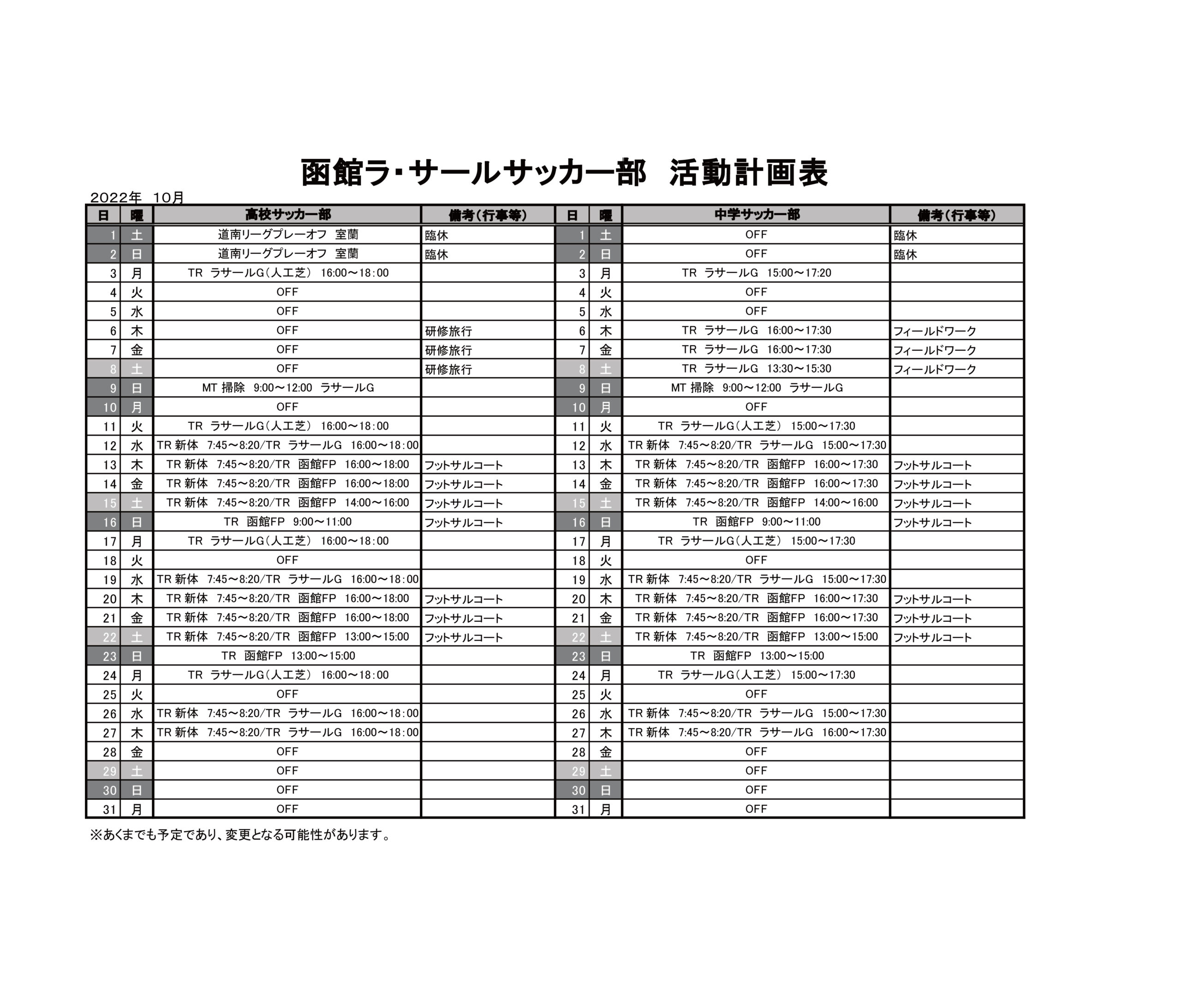 スケジュール 函館ラ サール学園サッカー部ob会 スケジュール 函館ラ サール学園サッカー部ob会